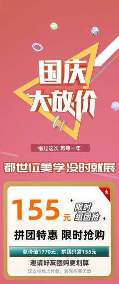羽毛球馆拼团价格阶梯团国庆节活动配图海报