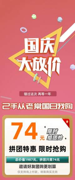 羽毛球馆拼团商品阶梯团国庆节活动配图海报