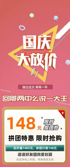 羽毛球馆拼团无阶梯团国庆节活动配图海报