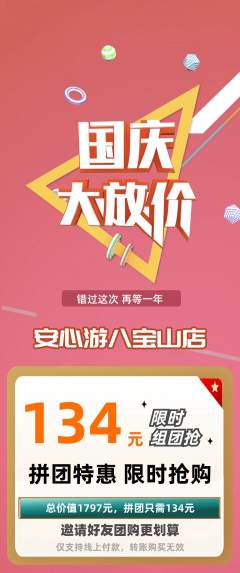 游泳馆拼团满血版国庆节活动配图海报