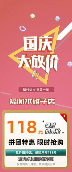 珠宝黄金拼团价格阶梯团国庆节活动配图海报