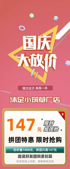 足浴拼团满血版国庆节活动配图海报