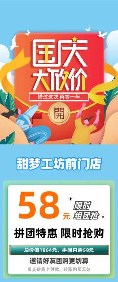 蛋糕甜点拼团无阶梯团国庆节活动配图海报