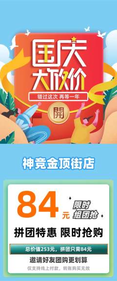 电竞电玩拼团价格阶梯团国庆节活动配图海报