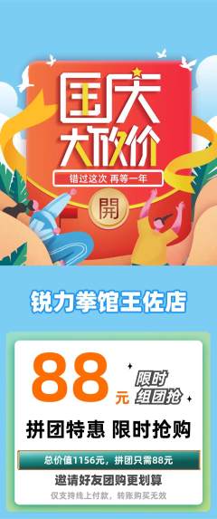 拳击格斗拼团满血版国庆节活动配图海报