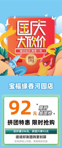 珠宝黄金拼团价格阶梯团国庆节活动配图海报
