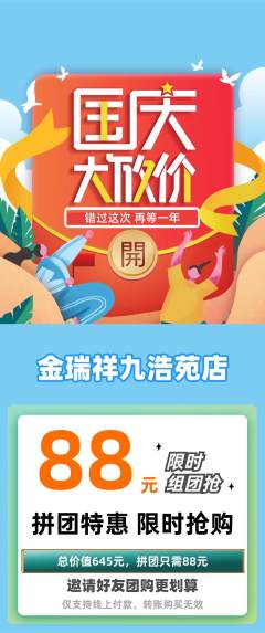 珠宝黄金拼团无阶梯团国庆节活动配图海报