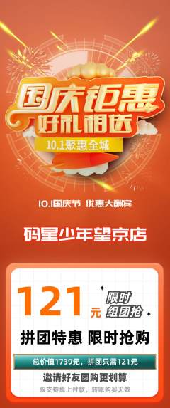 少儿编程拼团满血版国庆节活动配图海报