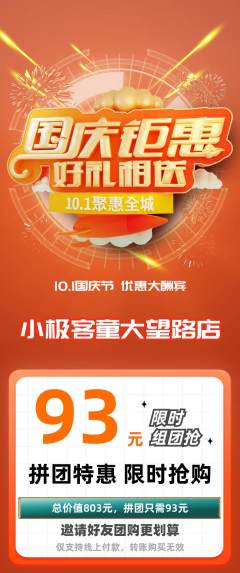 少儿编程拼团无阶梯团国庆节活动配图海报