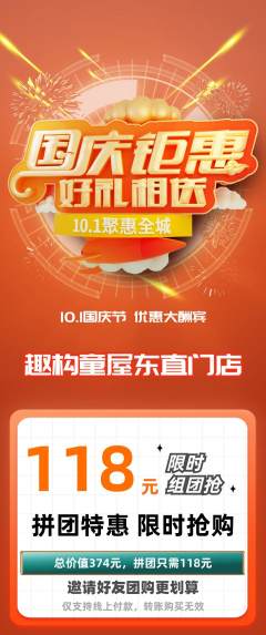 少儿乐高拼团无阶梯团国庆节活动配图海报