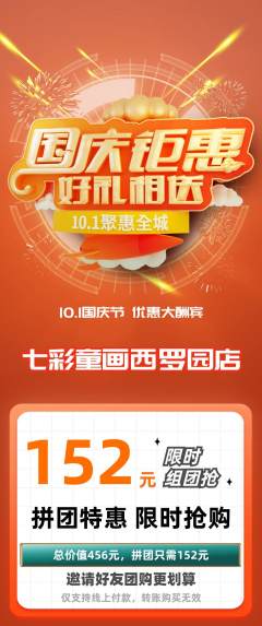 少儿美术拼团满血版国庆节活动配图海报