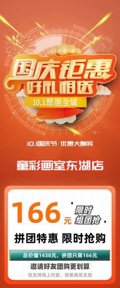 少儿美术拼团无阶梯团国庆节活动配图海报