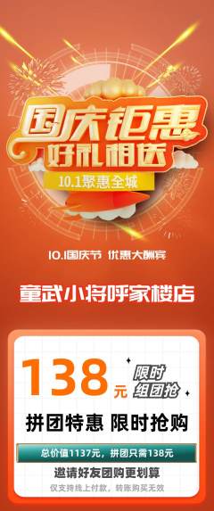 少儿体育拼团商品阶梯团国庆节活动配图海报
