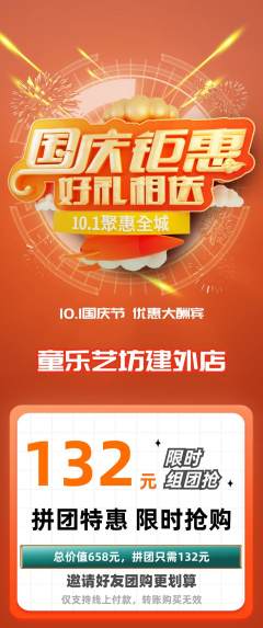 少儿乐器拼团满血版国庆节活动配图海报