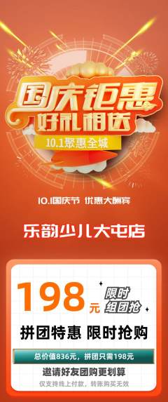 少儿乐器拼团无阶梯团国庆节活动配图海报