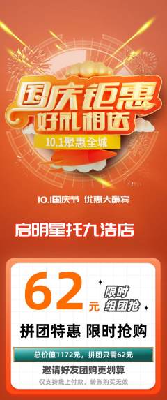 晚托班拼团无阶梯团国庆节活动配图海报