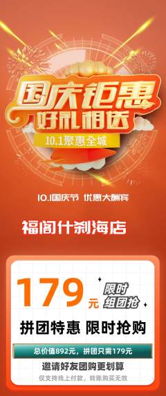 珠宝黄金拼团无阶梯团国庆节活动配图海报