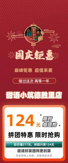 蛋糕甜点拼团商品阶梯团国庆节活动配图海报