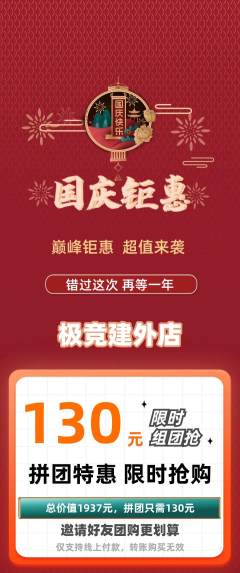 电竞电玩拼团商品阶梯团国庆节活动配图海报