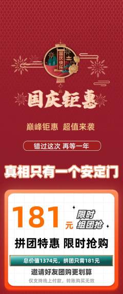 剧本杀拼团无阶梯团国庆节活动配图海报