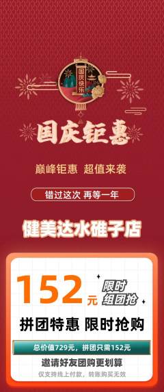 健身馆拼团满血版国庆节活动配图海报