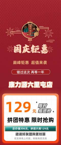 健身馆拼团价格阶梯团国庆节活动配图海报