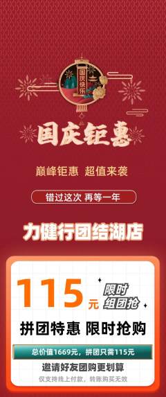 健身馆拼团无阶梯团国庆节活动配图海报