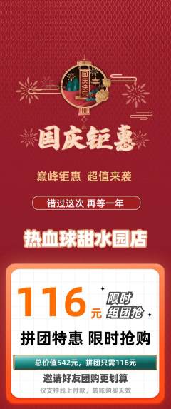 篮球馆拼团满血版国庆节活动配图海报
