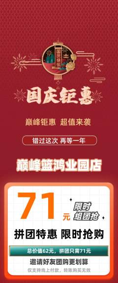 篮球馆拼团价格阶梯团国庆节活动配图海报
