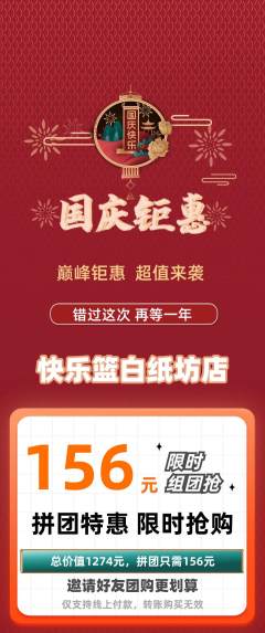 篮球馆拼团无阶梯团国庆节活动配图海报