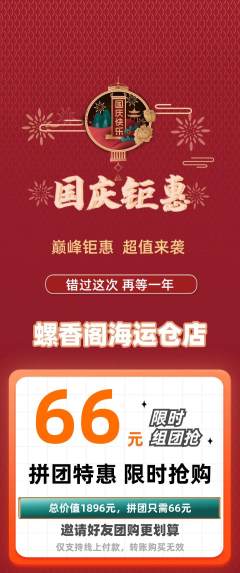 螺蛳粉拼团满血版国庆节活动配图海报