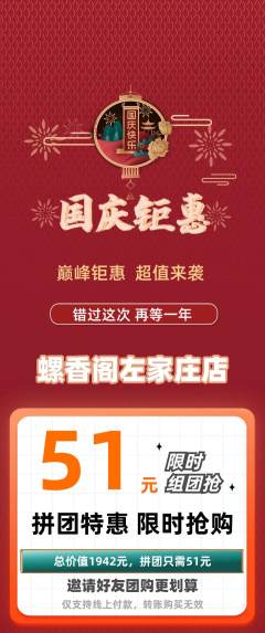 螺蛳粉拼团商品阶梯团国庆节活动配图海报