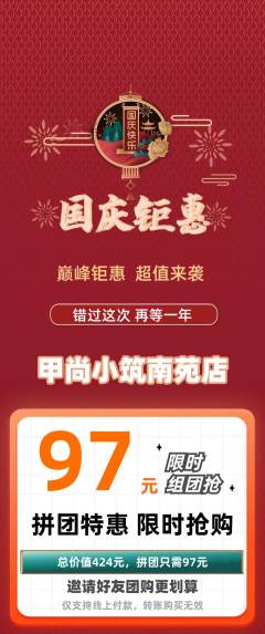 美甲拼团满血版国庆节活动配图海报