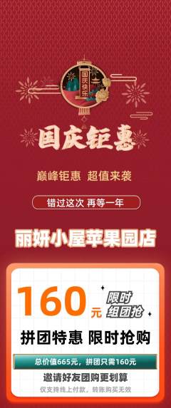 美容拼团价格阶梯团国庆节活动配图海报