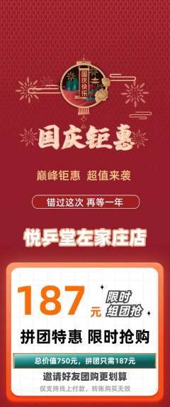 乒乓球馆拼团商品阶梯团国庆节活动配图海报