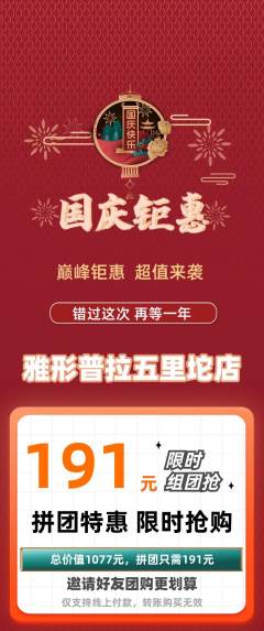 普拉提拼团满血版国庆节活动配图海报