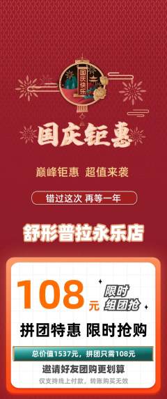普拉提拼团商品阶梯团国庆节活动配图海报
