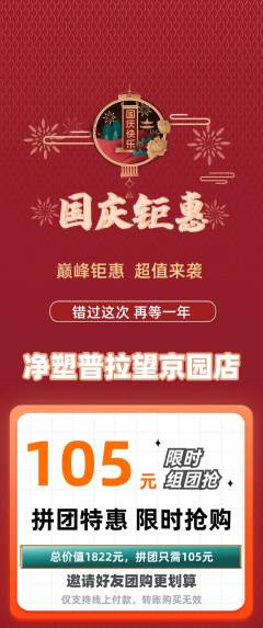 普拉提拼团无阶梯团国庆节活动配图海报