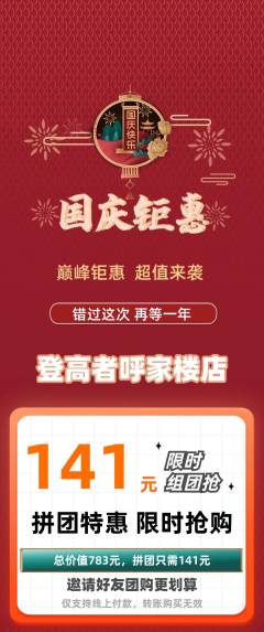 攀岩拼团无阶梯团国庆节活动配图海报