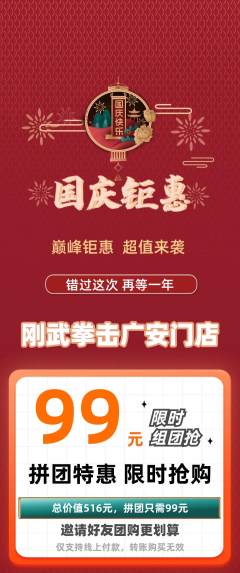 拳击格斗拼团价格阶梯团国庆节活动配图海报