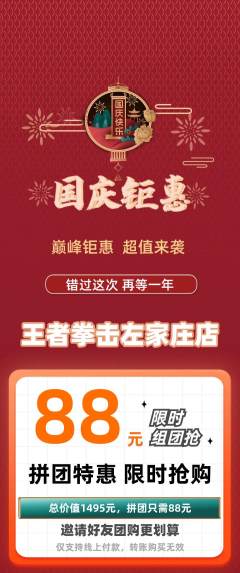拳击格斗拼团无阶梯团国庆节活动配图海报
