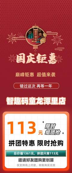少儿编程拼团商品阶梯团国庆节活动配图海报