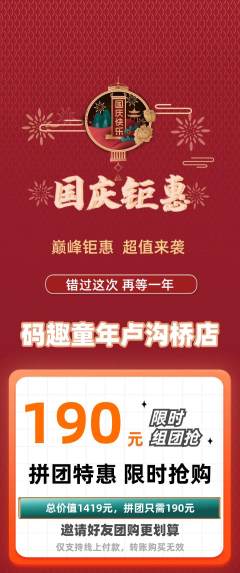少儿编程拼团无阶梯团国庆节活动配图海报