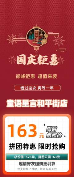 少儿口才拼团价格阶梯团国庆节活动配图海报