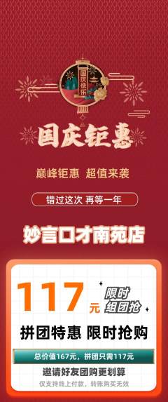 少儿口才拼团商品阶梯团国庆节活动配图海报