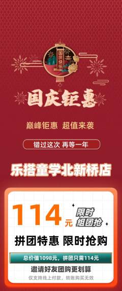少儿乐高拼团满血版国庆节活动配图海报