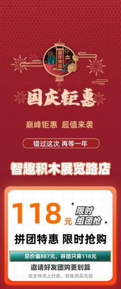 少儿乐高拼团价格阶梯团国庆节活动配图海报