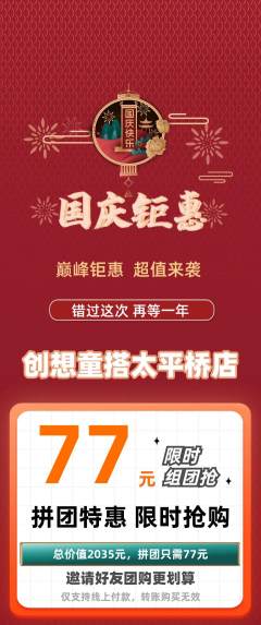 少儿乐高拼团商品阶梯团国庆节活动配图海报