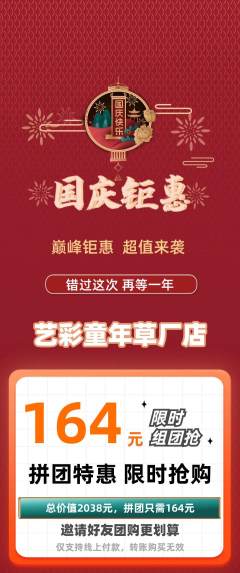 少儿美术拼团满血版国庆节活动配图海报
