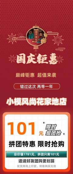少儿模特拼团商品阶梯团国庆节活动配图海报